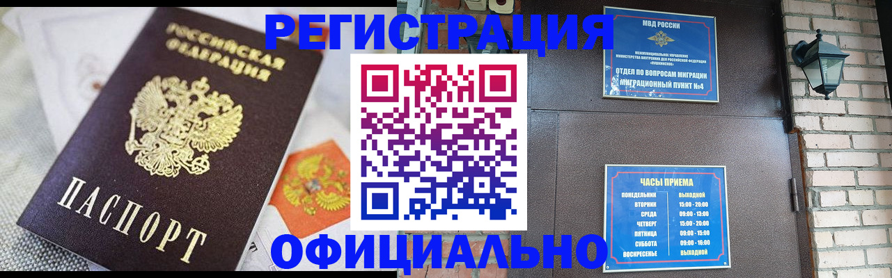 прописка законно в Вихоревке